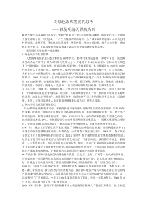 对绿色饭店发展的思考