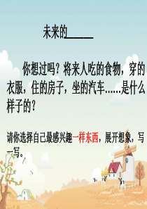 未来的世界