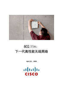 802.11n下一代高性能无线网络