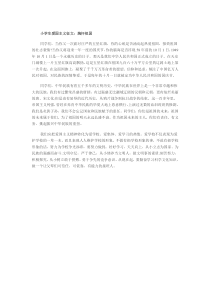 小学生爱国主义征文