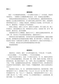 小学三年级各类行作文范文