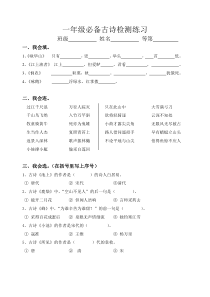 一年级必背古诗测试卷