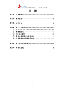 9防水施工专项方案