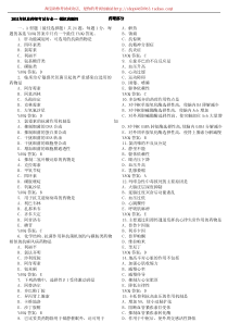 XX年执业药师考试模拟题专业知识一第四套