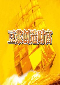 九阳豆浆机渠道机之酒店合作模式