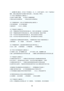 计算机二级C++试题