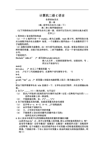 计算机二级C语言1