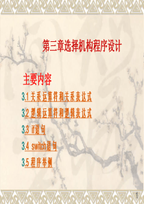 计算机二级C语言学习if章节