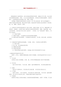 钢筋下料抽筋跟我从头学