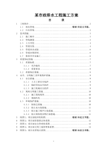 某市政排水工程施工方案p