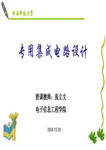 专用集成电路设计-2010(8)