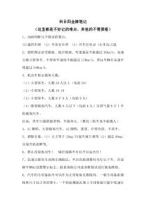 科目四一次满分通过最精华笔记