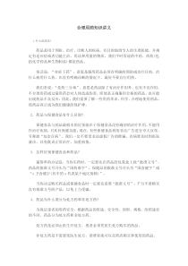 合理用药