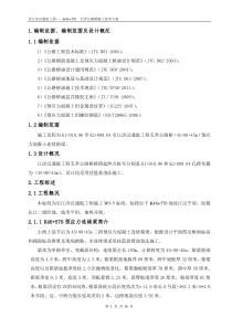 45+80+45m挂篮悬臂浇筑连续梁施工技术方案