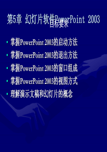 ppt制作 演示文稿