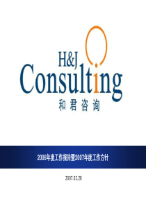 和君王明夫   2006年度工作报告暨2007年工作思路