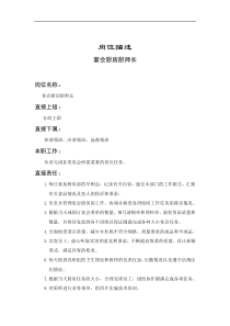 宴会厨房厨师长岗位说明书