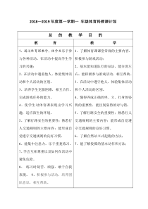 一年级体育教案