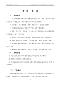 四片网球场(施工组织设计)1