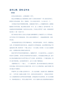 时寒冰读书心得1-4