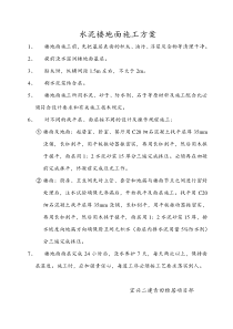 水泥楼地面施工方案