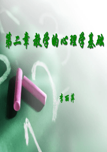 教育心理学基础知识