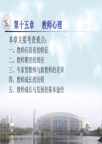 教育心理学第十五章培训教程