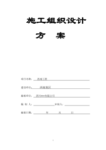 机场便道施工方案