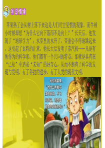 31六年级语文S版(下册)13《海水为什么是蓝的》PPT课件