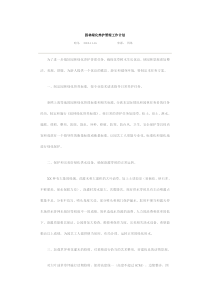 31养护方案