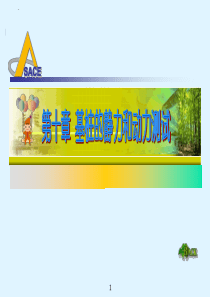 土木工程测试课件10 基桩的测试