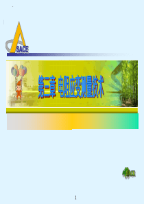 土木工程测试课件3 电阻应变测量技术