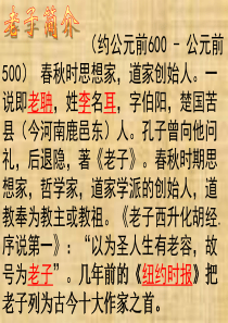 《老子》五章(新人教版)