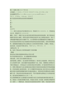 期刊论文,基于信息技术的变电站仿真培训系统研究概要