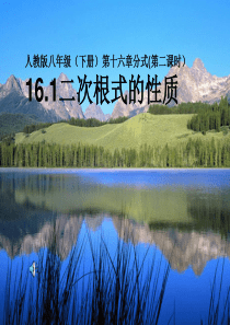 16.1二次根式第二课时