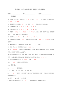 四年级美术上册期末试卷(答案)