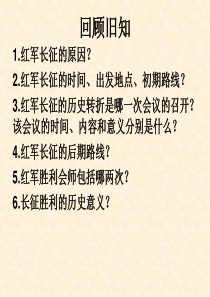 18课 从九一八事变到西安事变