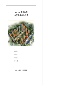 人货电梯基础方案设计