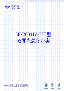 双面光总配方案二