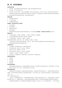 中级经济师商业经济汇总