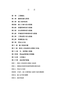 施工组织设计芝溪河大