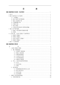 施工组织设计范本