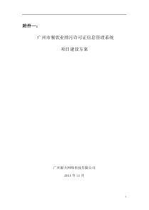 广州市餐饮业排污许可证信息管理系统（DOC41页）