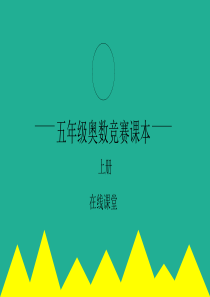 五年级奥数第3讲 质数与合数