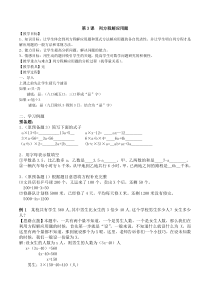五年级奥数第3讲：列方程解应用题教案