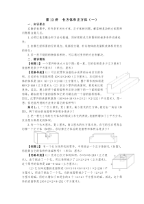 五年级奥数讲义第13讲  长方体和正方体(一)