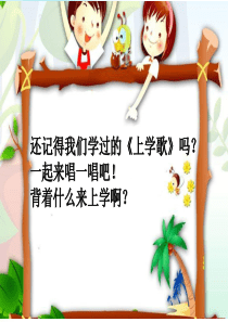 部编版一年级语文 小书包PPT