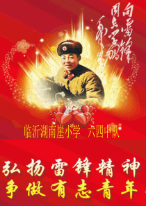 学习雷锋精神课件