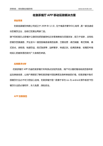 佐敦茶餐厅 APP移动互联解决方案