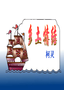 乡土情结